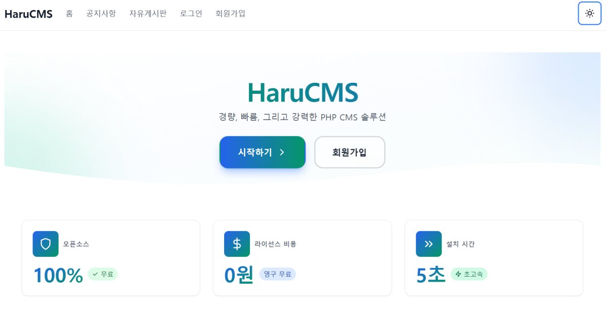 하루CMS - 하루에 다 되는 CMS
